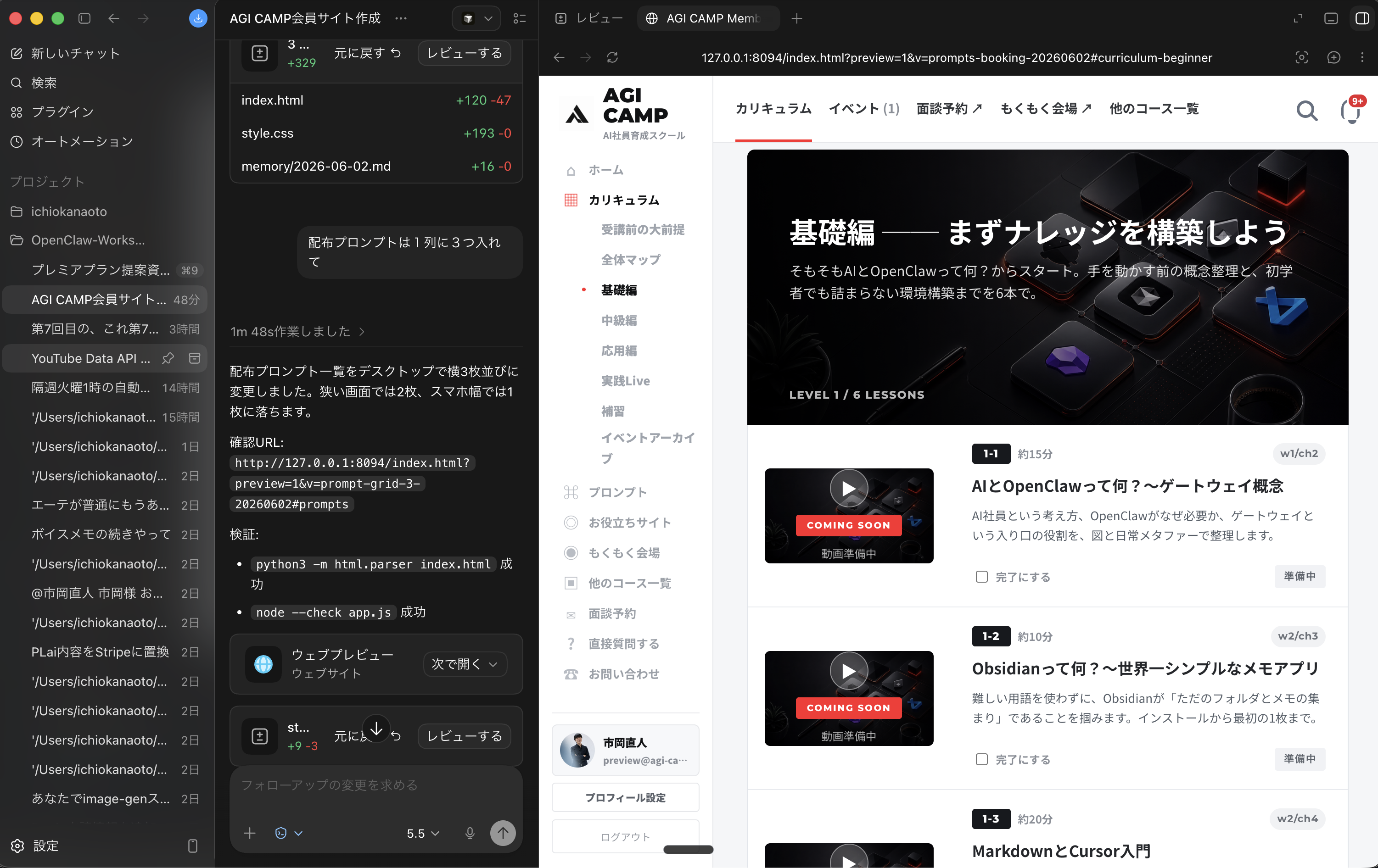 AGI CAMP会員サイトの教材画面