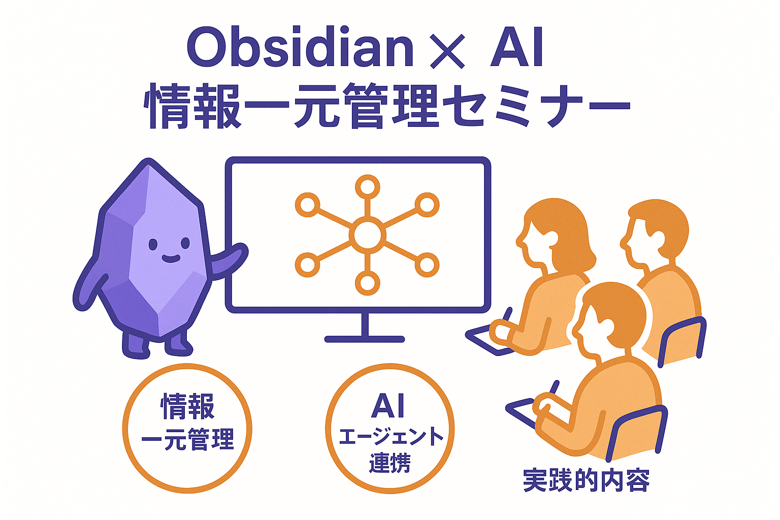 Obsidian×AIセミナー