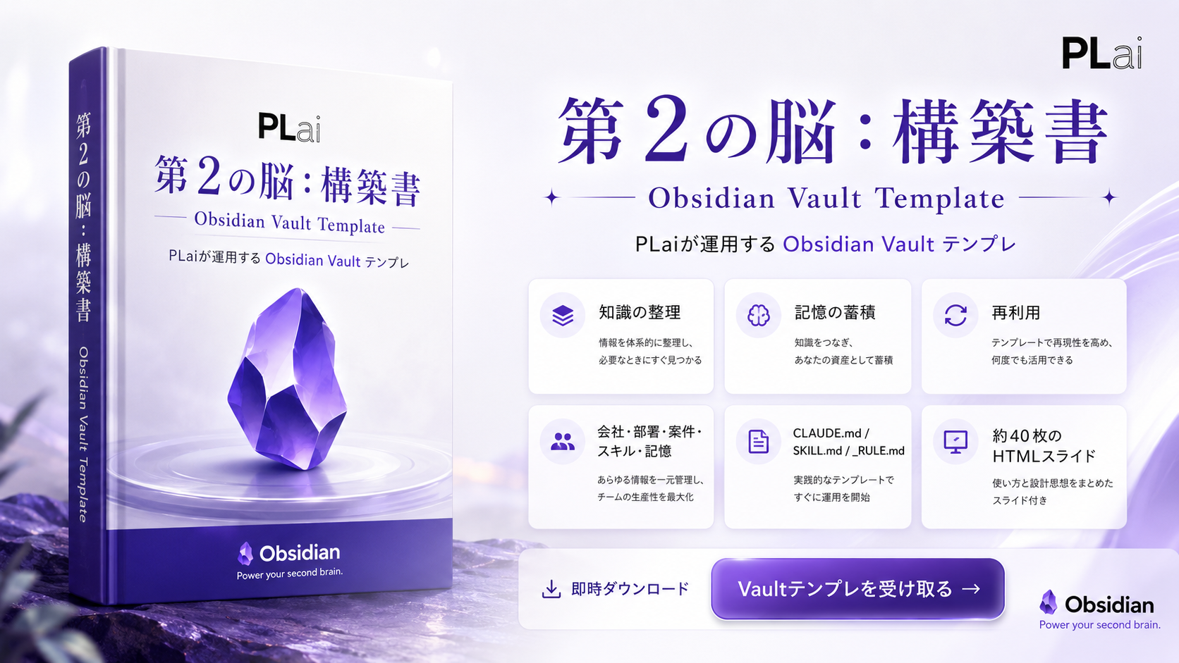 GIFT 01 — Obsidian Vault テンプレート: 知識の整理・記憶の蓄積・再利用までを約40枚で網羅