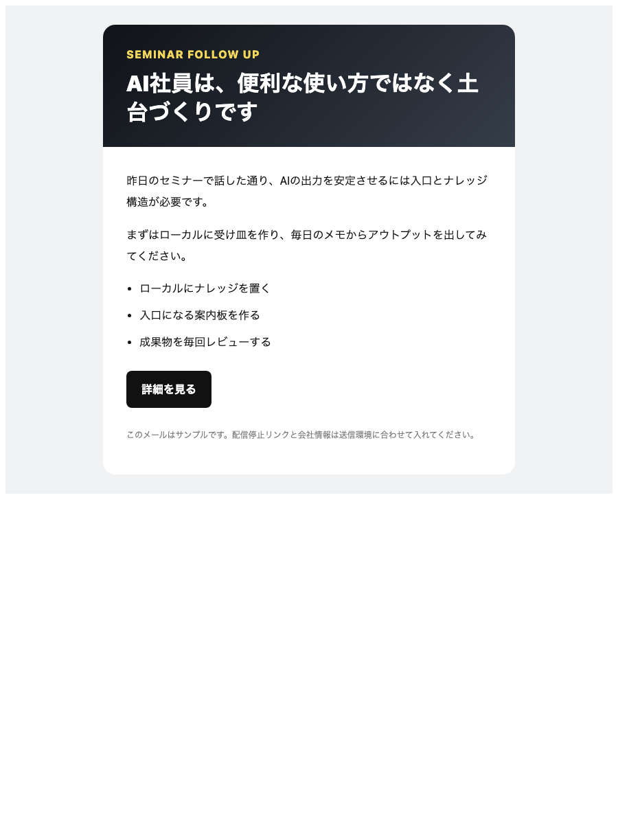 顧客対応AI社員が下書きしたフォローメールのイメージ