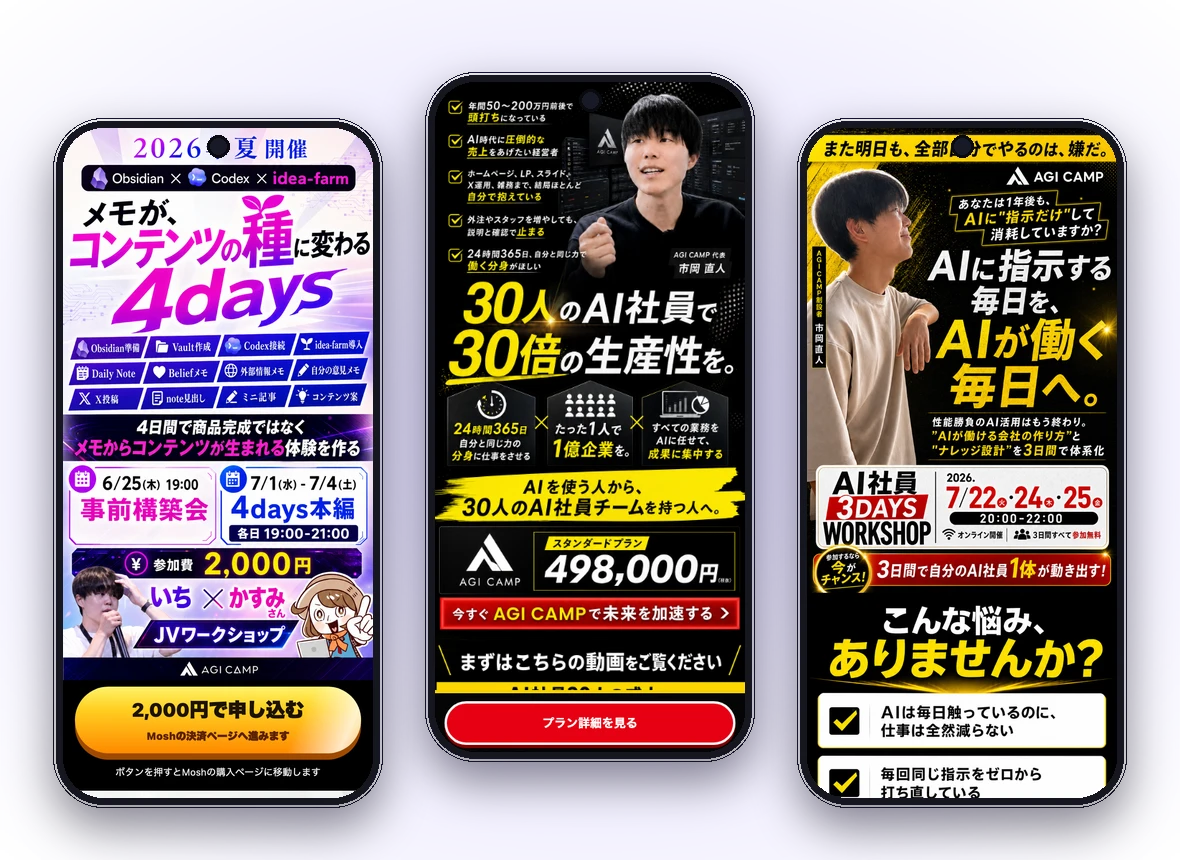 LP制作の実物（AGI CAMP・コラボ講座4days・無料3DAYSワークショップの集客LP）