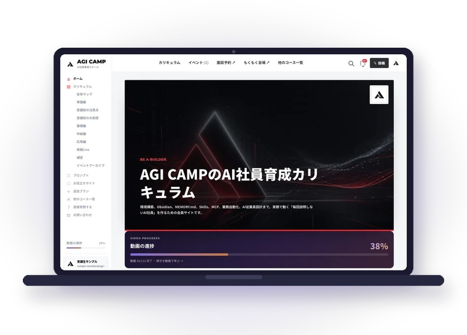 会員サイト・教材動画の実物（AGI CAMPのAI社員育成カリキュラム）