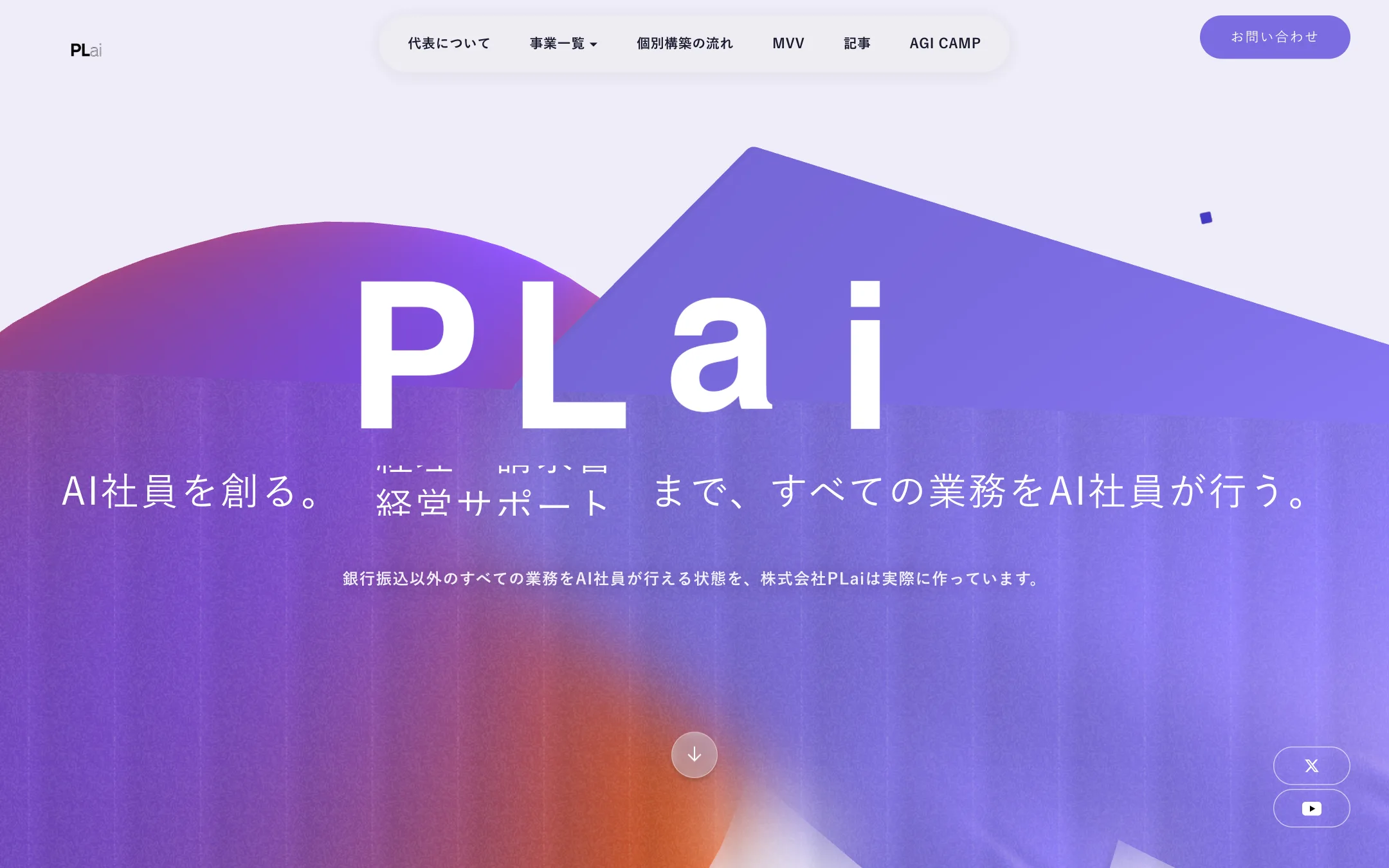 株式会社PLai 会社ホームページ